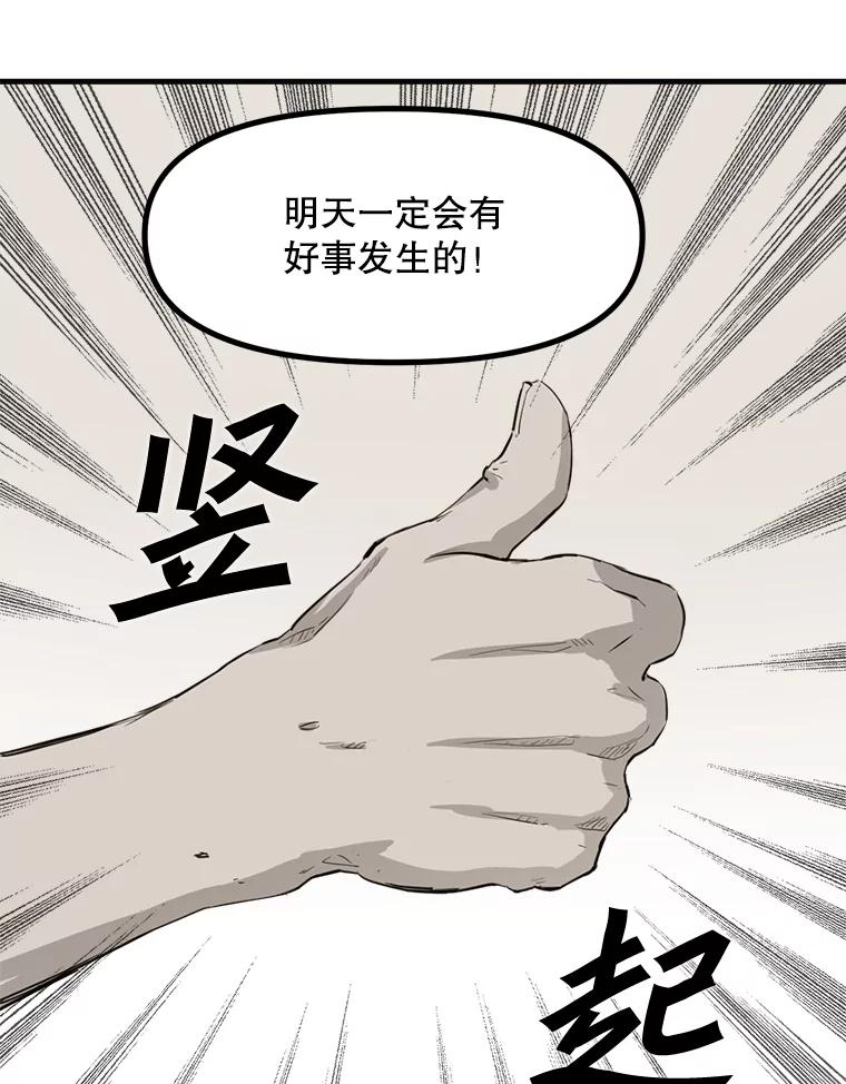 《被点赞的猎人》1.奇怪的梦 第52页
