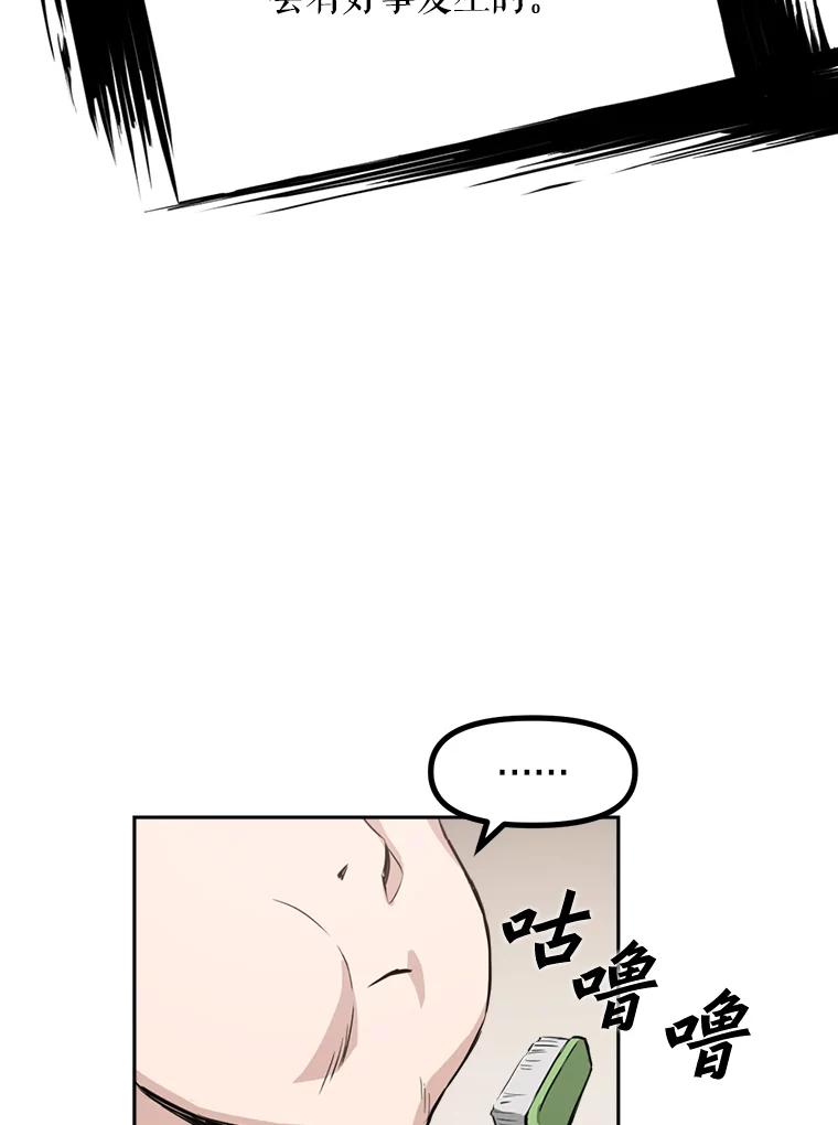 《被点赞的猎人》1.奇怪的梦 第67页