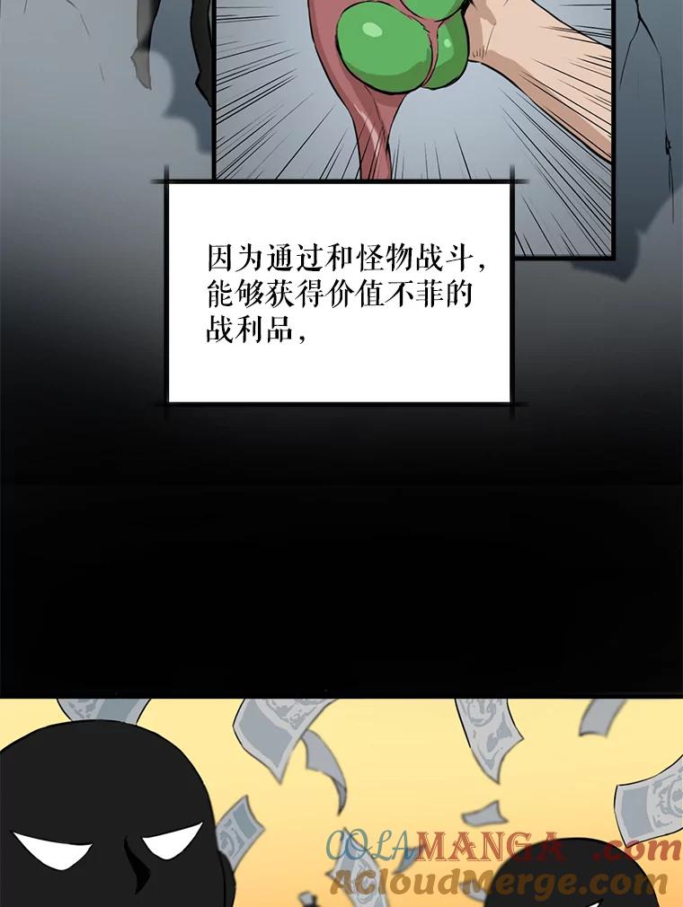 《被点赞的猎人》1.奇怪的梦 第21页