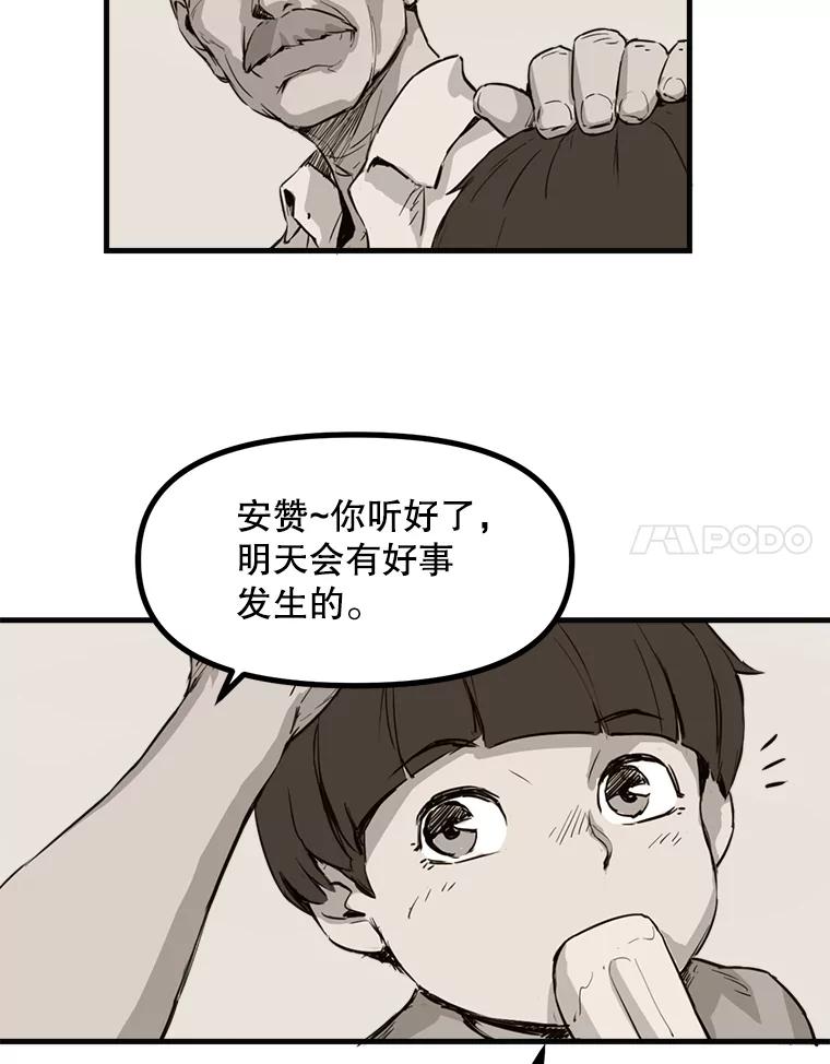 《被点赞的猎人》1.奇怪的梦 第50页