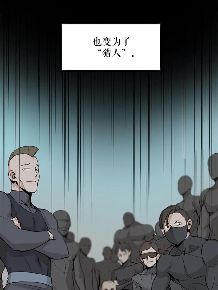 《被点赞的猎人》1.奇怪的梦 第28页