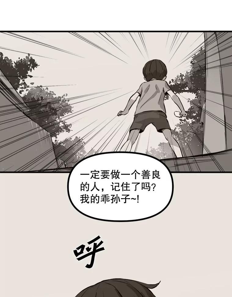 《被点赞的猎人》1.奇怪的梦 第59页