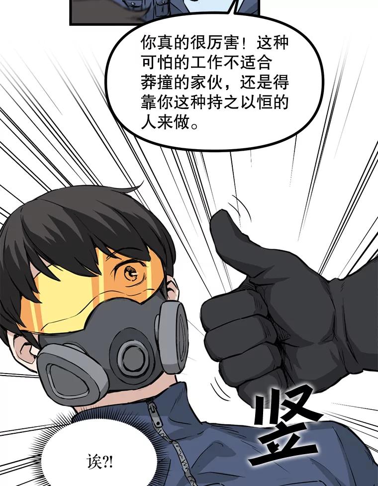 《被点赞的猎人》1.奇怪的梦 第111页
