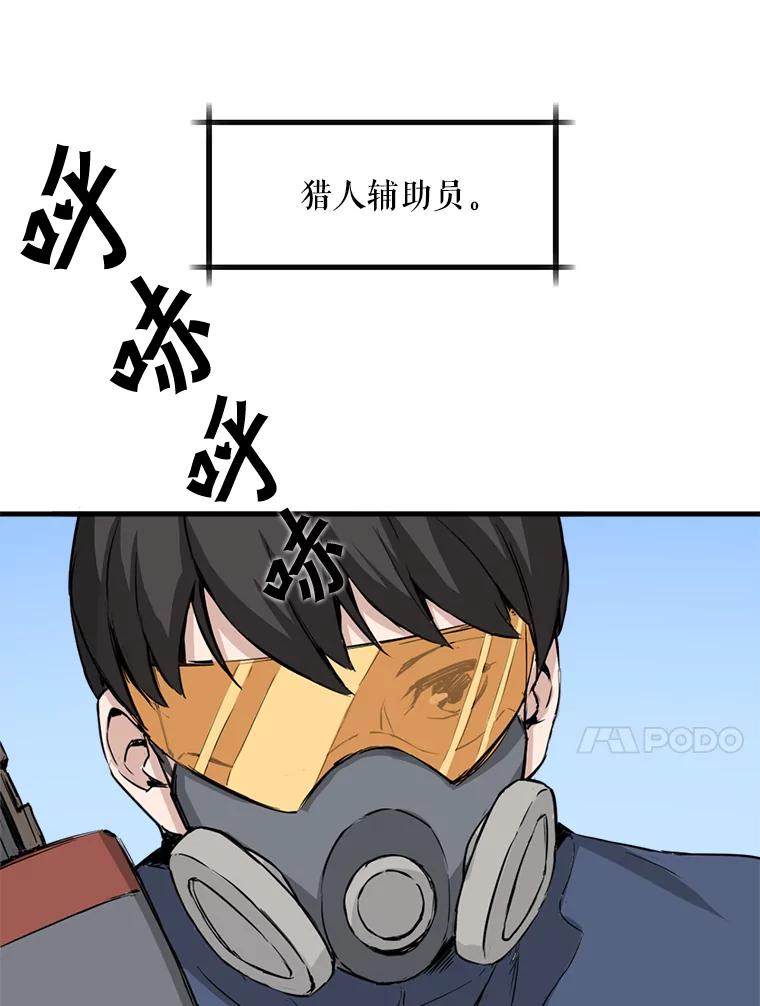 《被点赞的猎人》1.奇怪的梦 第36页