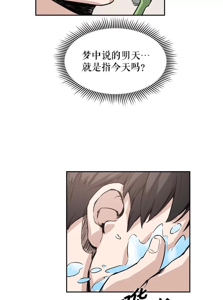 《被点赞的猎人》1.奇怪的梦 第68页