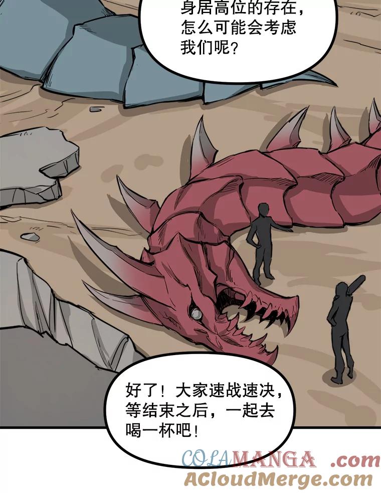 《被点赞的猎人》1.奇怪的梦 第97页