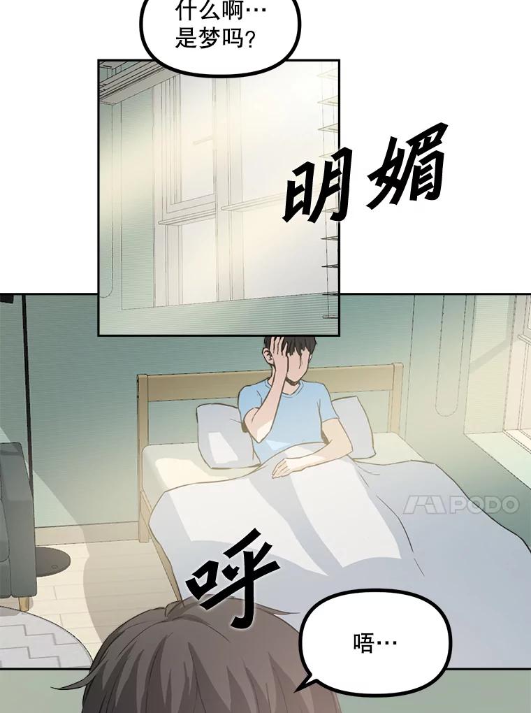 《被点赞的猎人》1.奇怪的梦 第63页