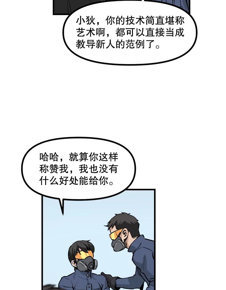 《被点赞的猎人》1.奇怪的梦 第110页
