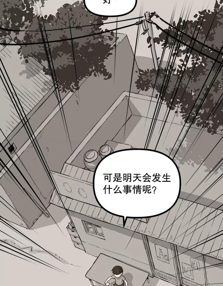 《被点赞的猎人》1.奇怪的梦 第54页