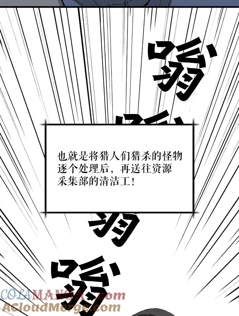 《被点赞的猎人》1.奇怪的梦 第37页