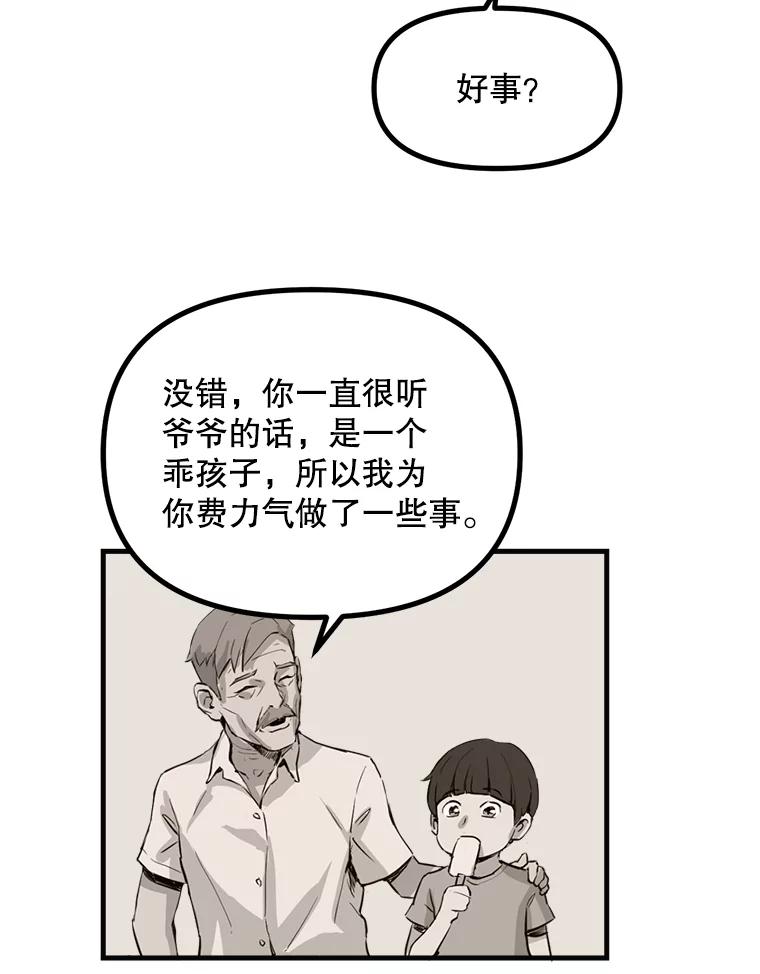 《被点赞的猎人》1.奇怪的梦 第51页