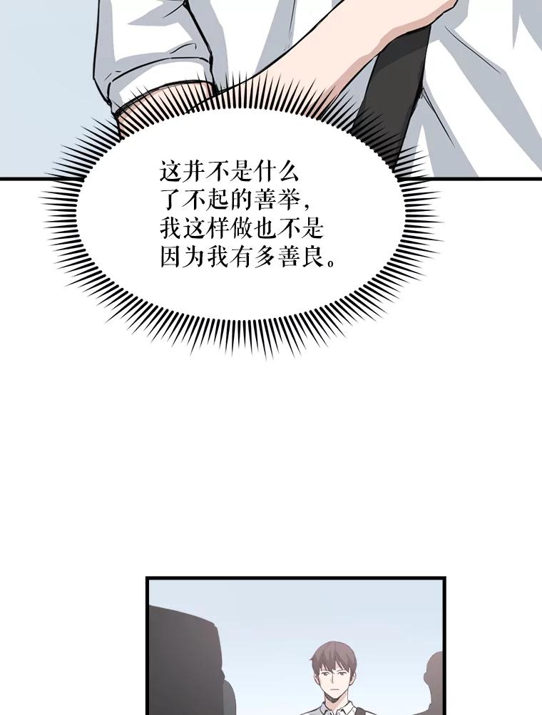 《被点赞的猎人》1.奇怪的梦 第78页