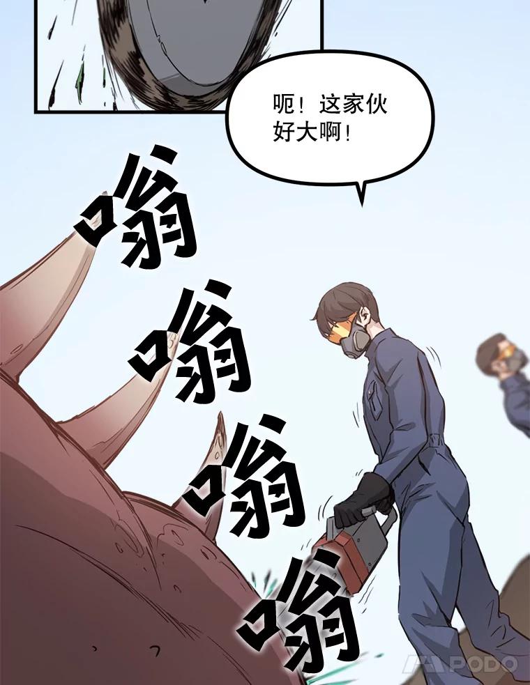 《被点赞的猎人》1.奇怪的梦 第100页