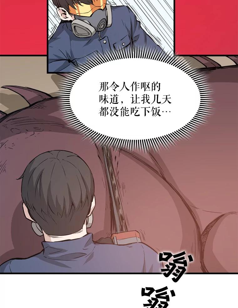 《被点赞的猎人》1.奇怪的梦 第104页