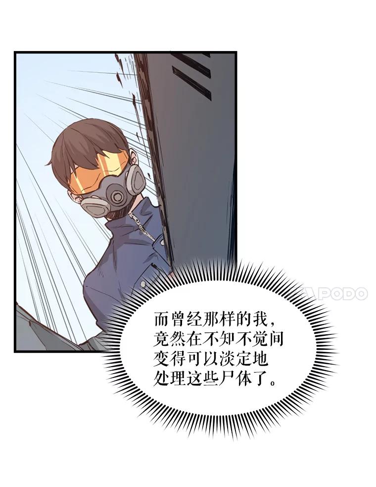 《被点赞的猎人》1.奇怪的梦 第106页