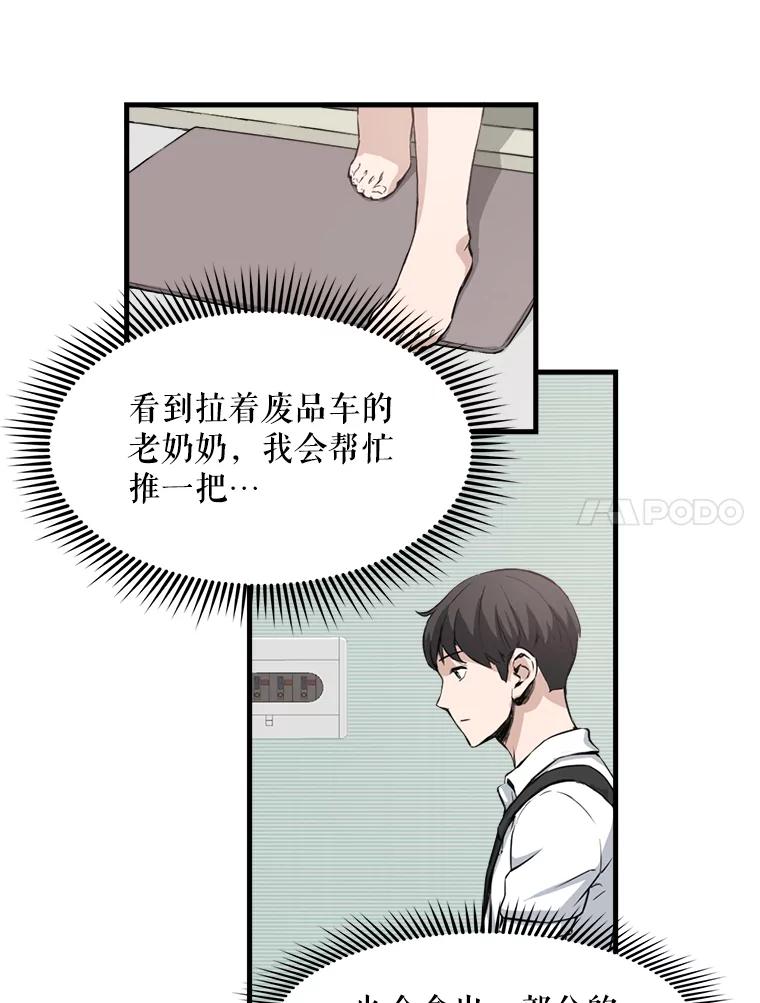 《被点赞的猎人》1.奇怪的梦 第76页