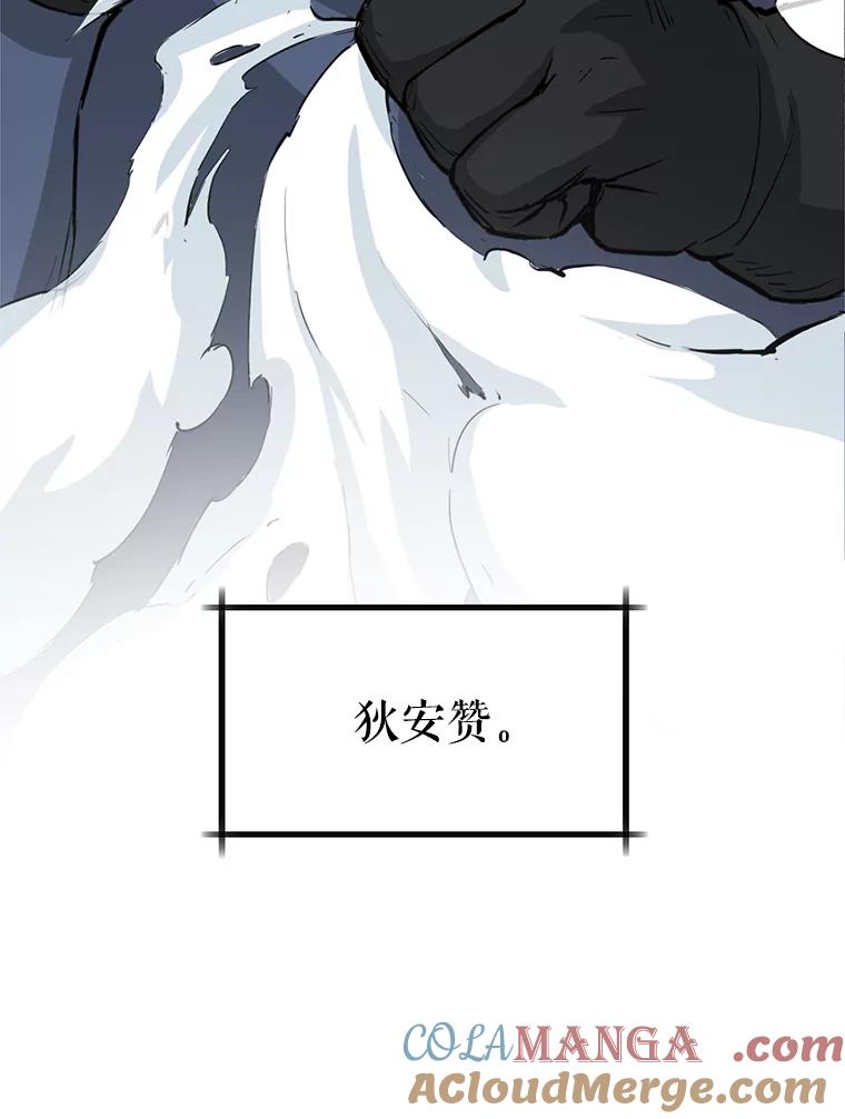 《被点赞的猎人》1.奇怪的梦 第45页