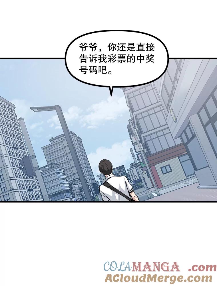 《被点赞的猎人》1.奇怪的梦 第81页