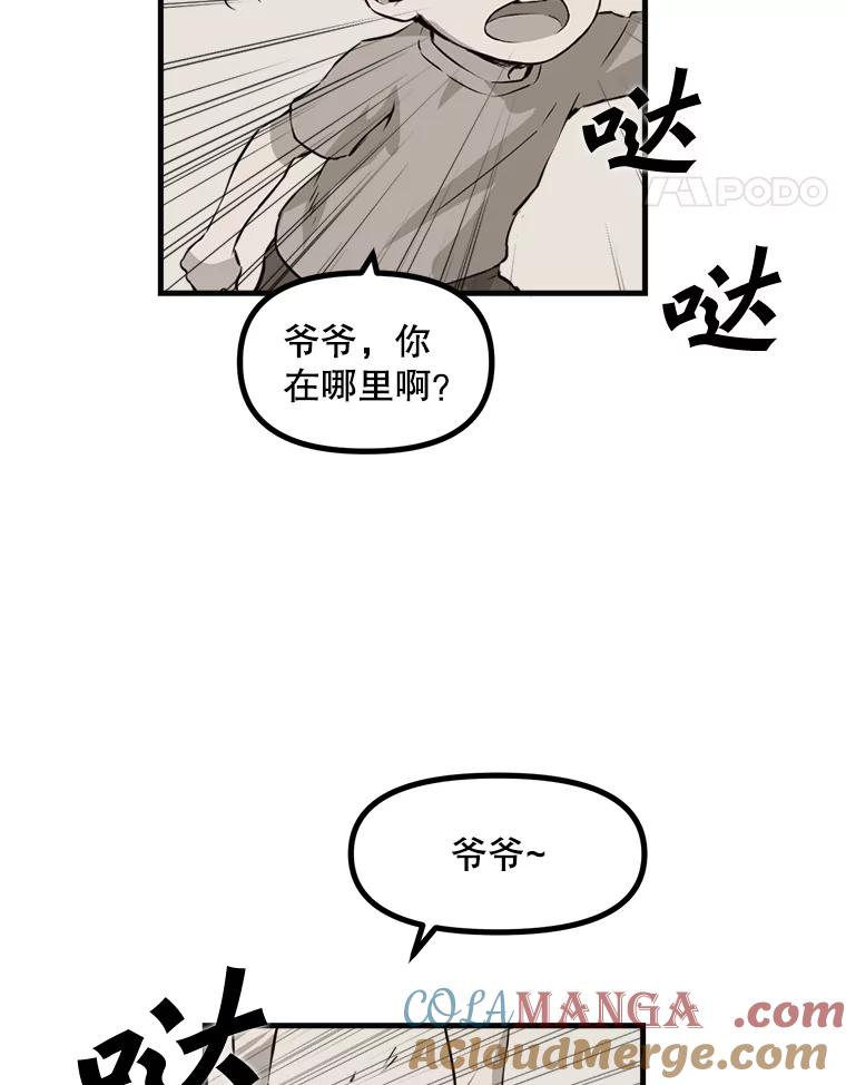 《被点赞的猎人》1.奇怪的梦 第57页