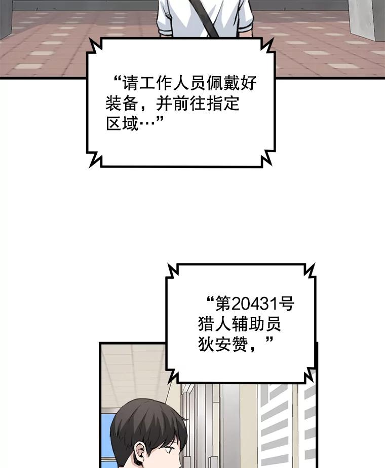 《被点赞的猎人》1.奇怪的梦 第92页