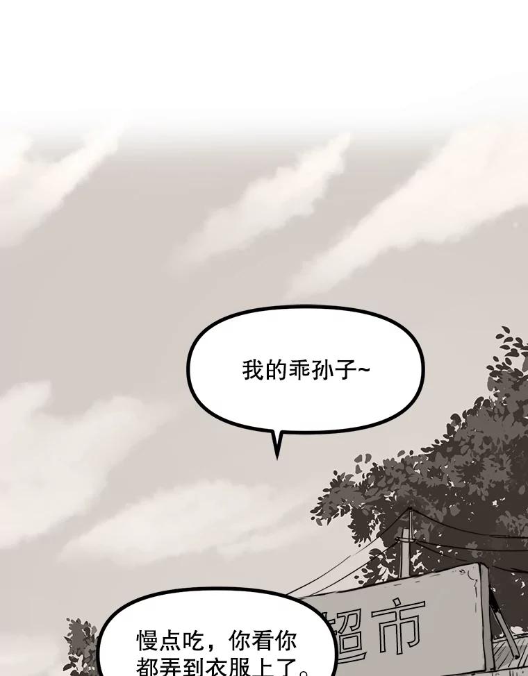 《被点赞的猎人》1.奇怪的梦 第48页