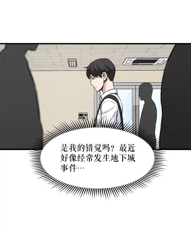 《被点赞的猎人》1.奇怪的梦 第94页