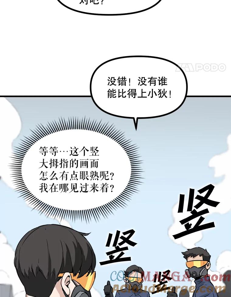 《被点赞的猎人》1.奇怪的梦 第113页