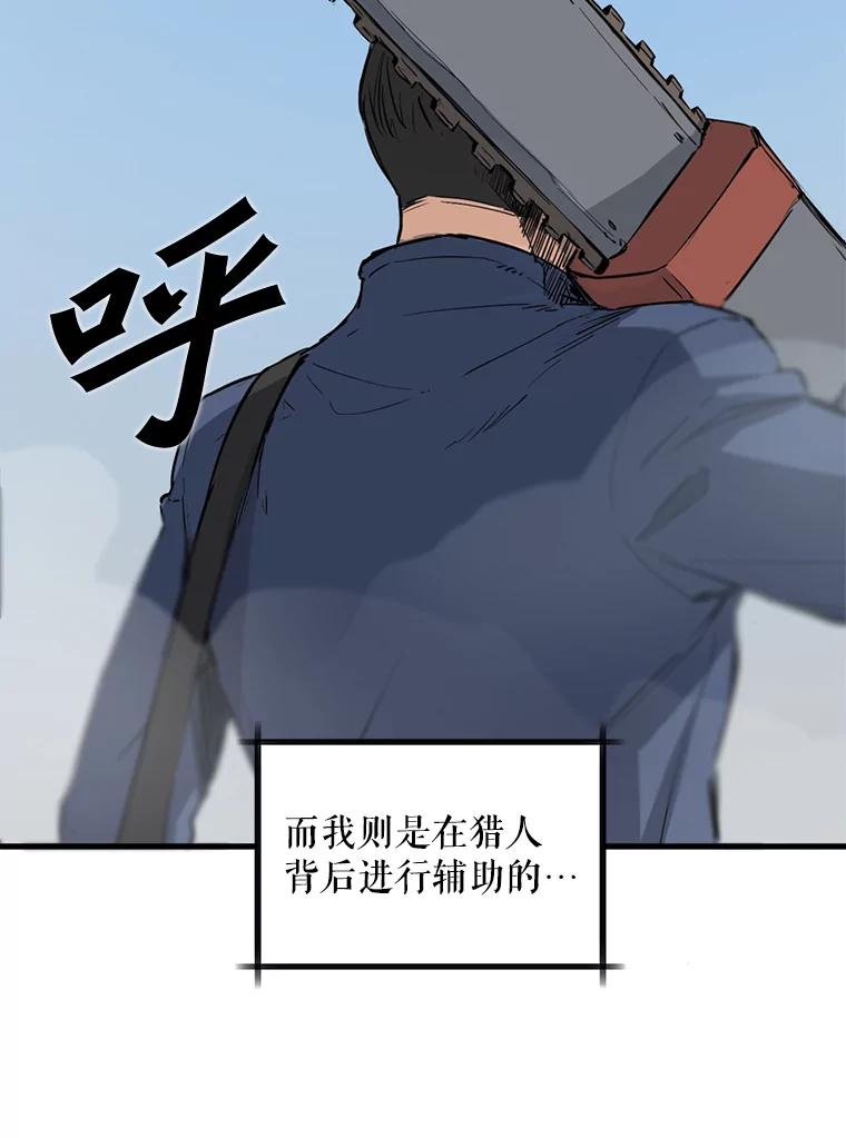 《被点赞的猎人》1.奇怪的梦 第34页