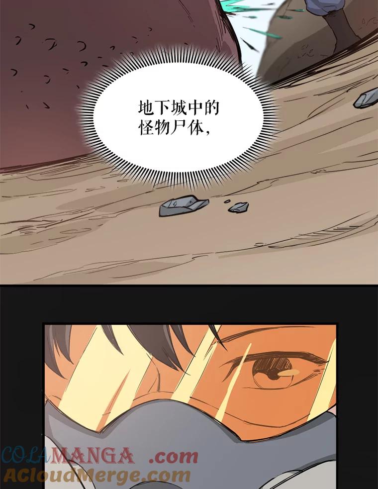 《被点赞的猎人》1.奇怪的梦 第101页