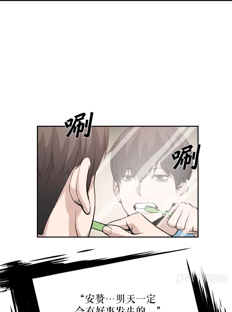 《被点赞的猎人》1.奇怪的梦 第66页