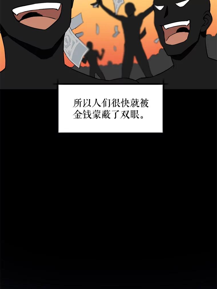 《被点赞的猎人》1.奇怪的梦 第22页
