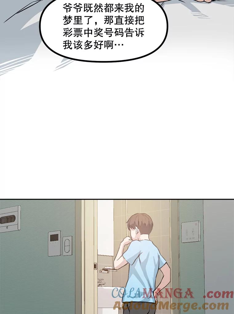 《被点赞的猎人》1.奇怪的梦 第65页