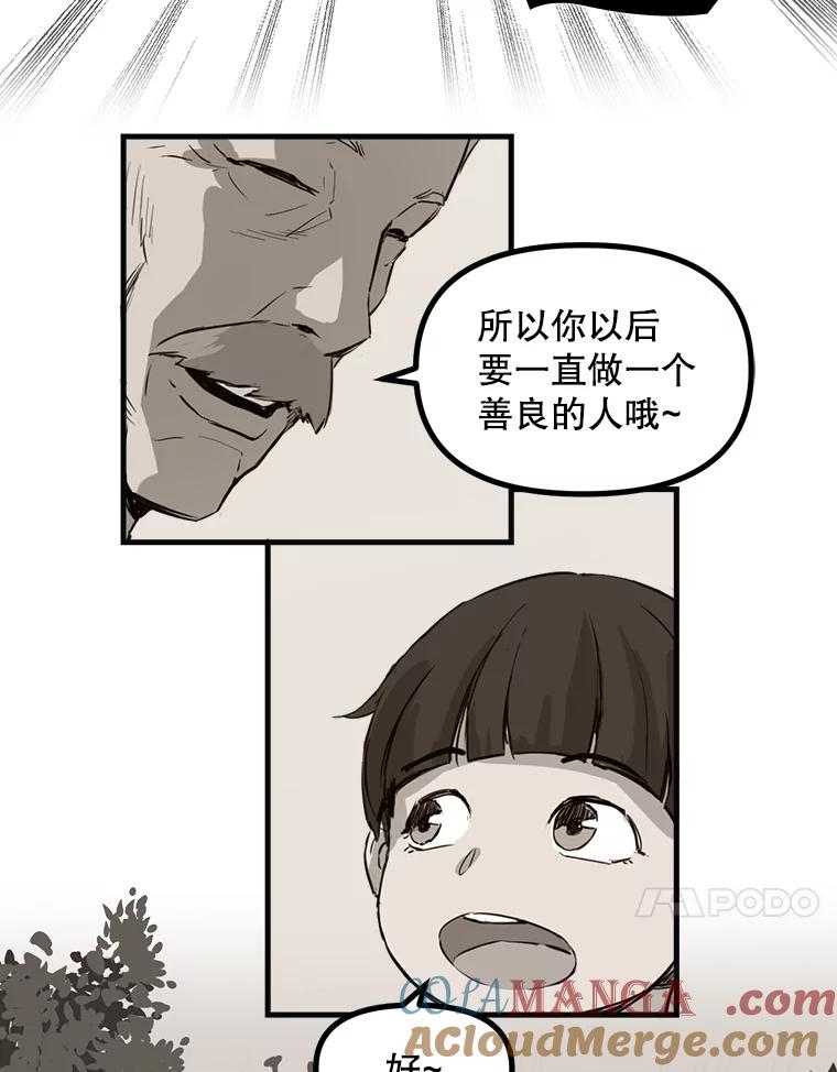《被点赞的猎人》1.奇怪的梦 第53页