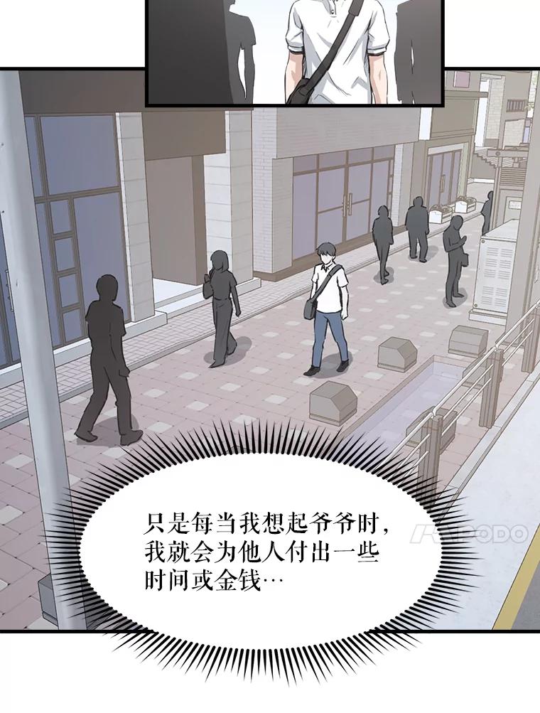 《被点赞的猎人》1.奇怪的梦 第79页
