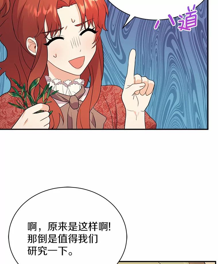 《狼犬男主的驯养师》10.一定要买这块地 第71页