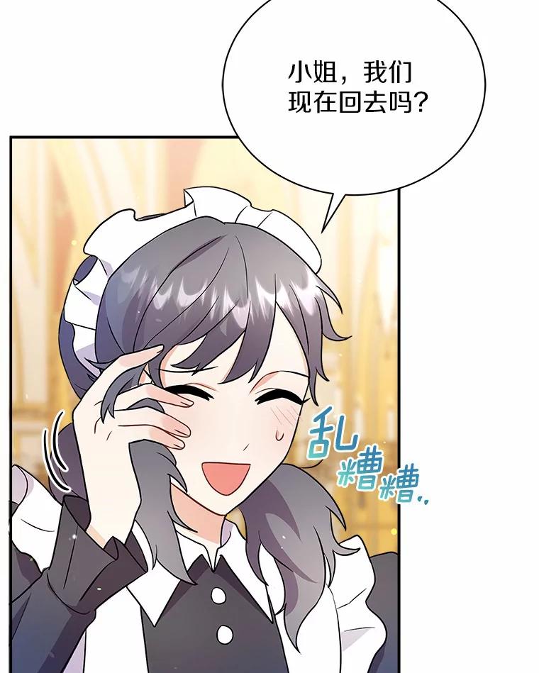 《狼犬男主的驯养师》10.一定要买这块地 第57页