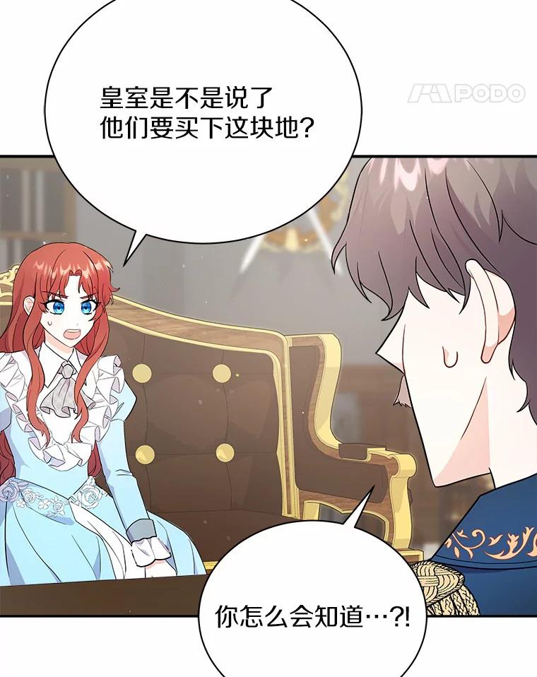 《狼犬男主的驯养师》10.一定要买这块地 第18页