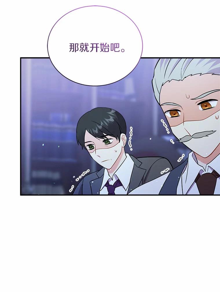 《狼犬男主的驯养师》10.一定要买这块地 第89页