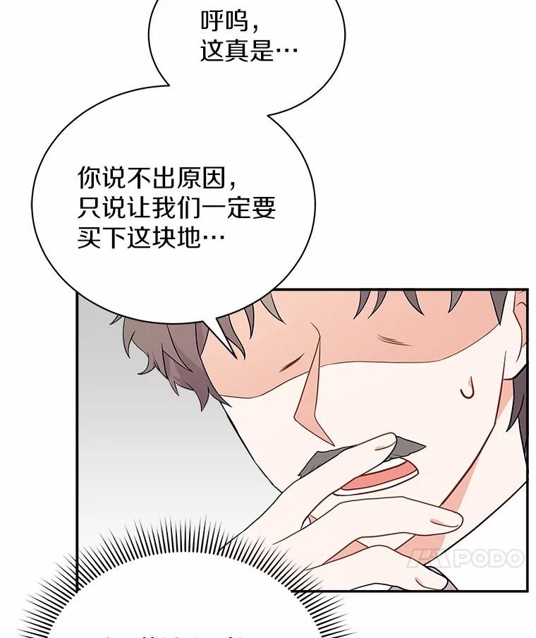 《狼犬男主的驯养师》10.一定要买这块地 第35页