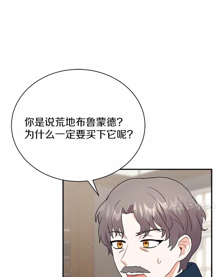 《狼犬男主的驯养师》10.一定要买这块地 第14页