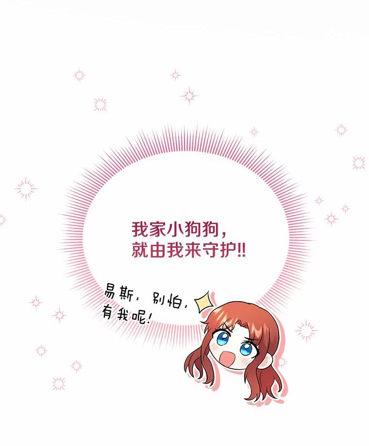 《狼犬男主的驯养师》10.一定要买这块地 第51页