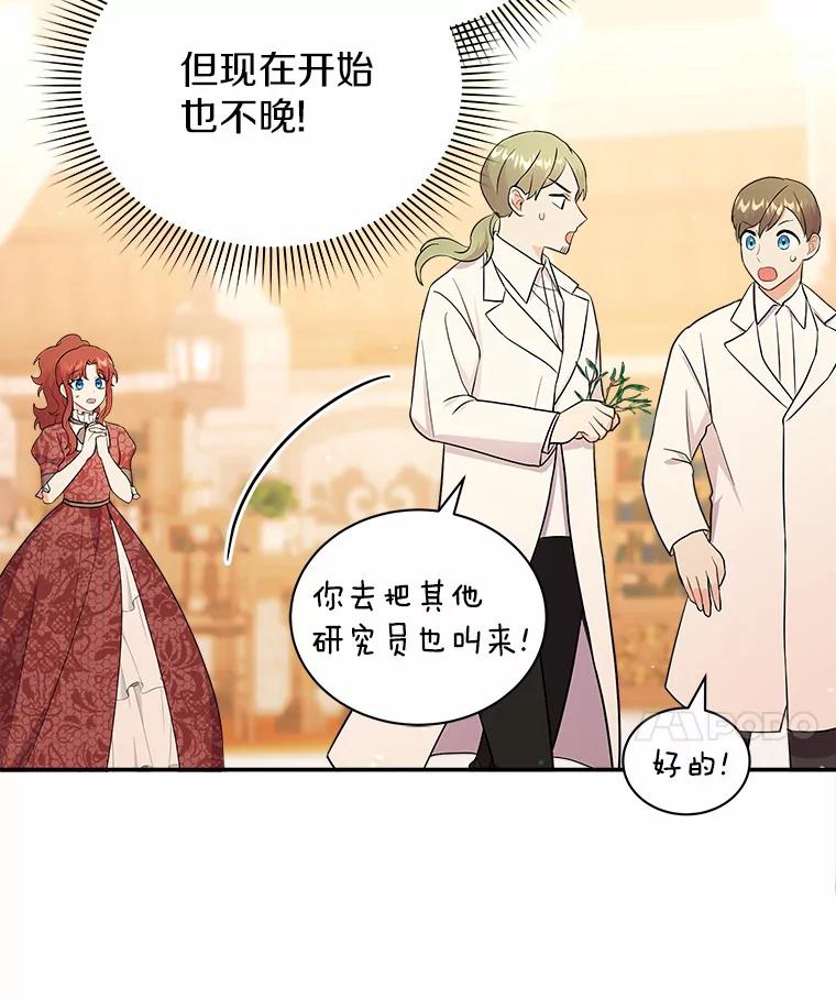 《狼犬男主的驯养师》10.一定要买这块地 第80页