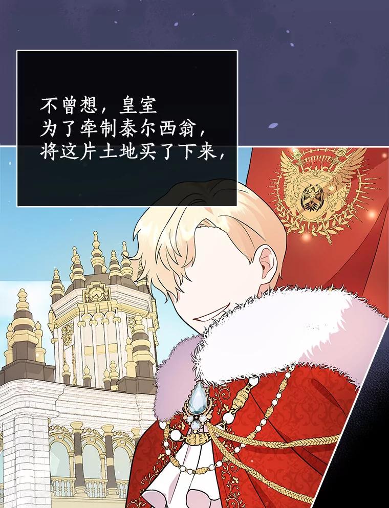 《狼犬男主的驯养师》10.一定要买这块地 第5页