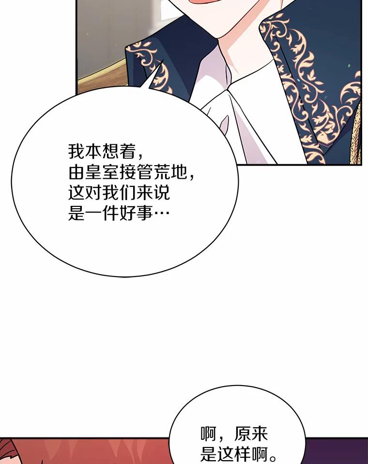 《狼犬男主的驯养师》10.一定要买这块地 第20页