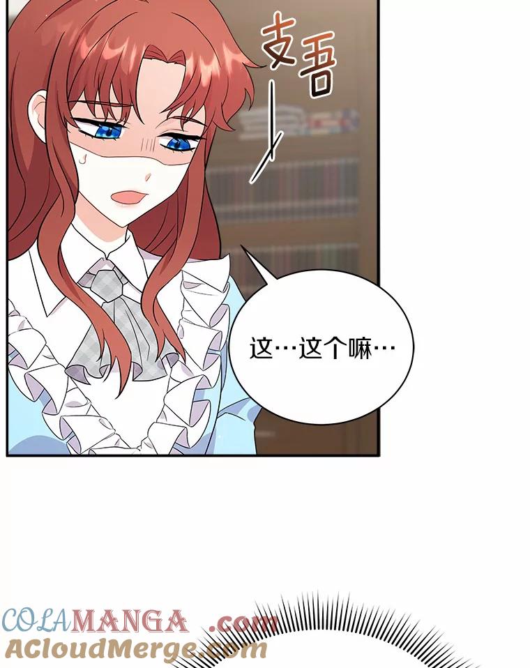 《狼犬男主的驯养师》10.一定要买这块地 第16页