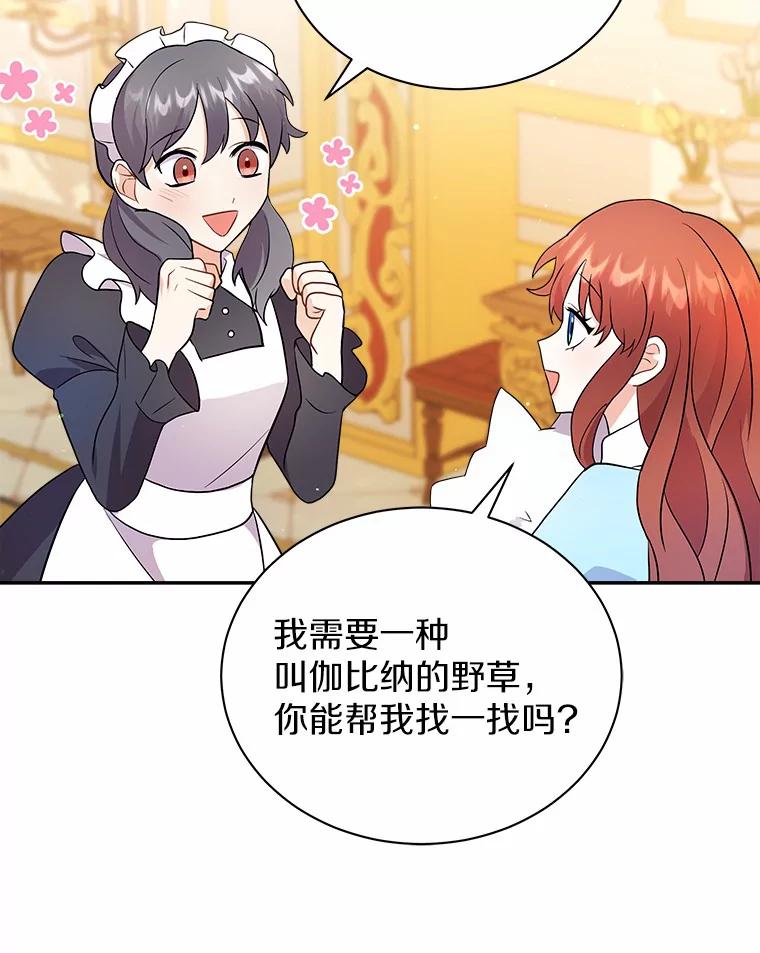 《狼犬男主的驯养师》10.一定要买这块地 第60页