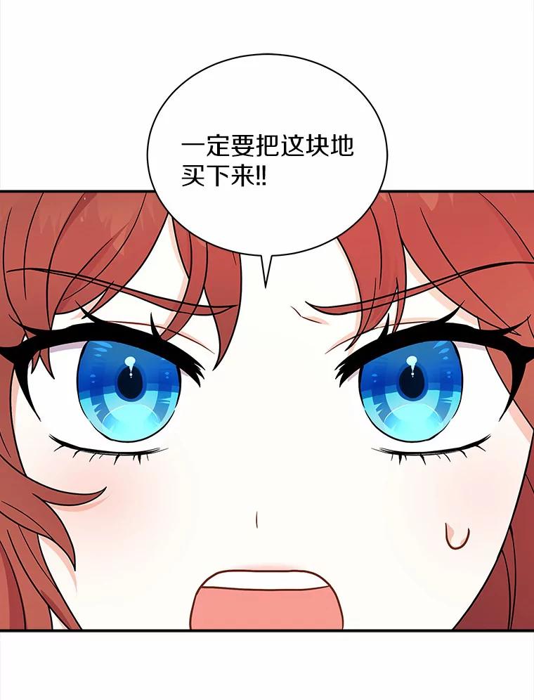 《狼犬男主的驯养师》10.一定要买这块地 第11页