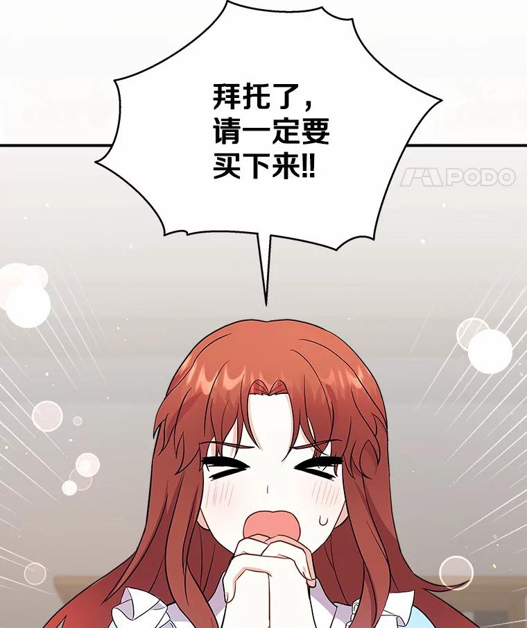 《狼犬男主的驯养师》10.一定要买这块地 第32页