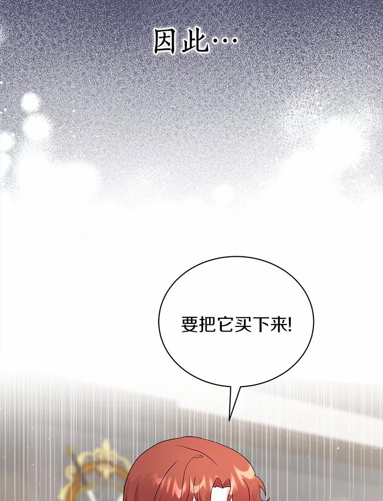 《狼犬男主的驯养师》10.一定要买这块地 第9页