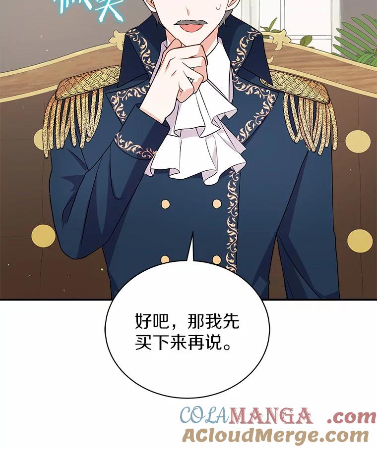《狼犬男主的驯养师》10.一定要买这块地 第37页